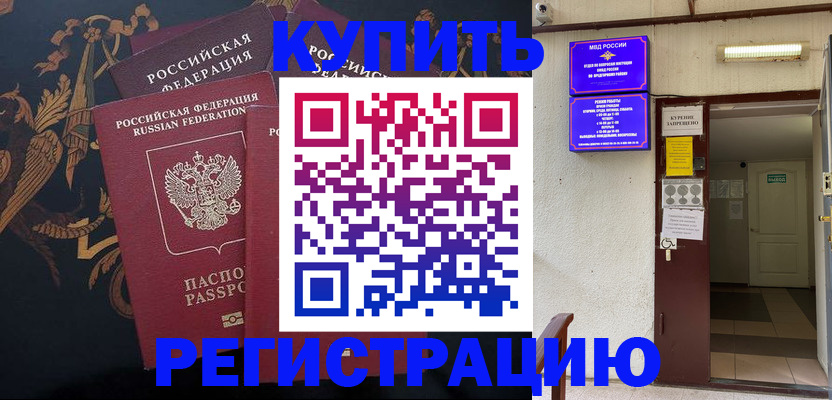 временная прописка в Сорочинске