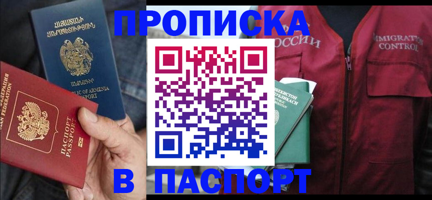купить прописку в Сорочинске