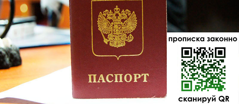 регистрация в Сорочинске прописка в Сорочинске